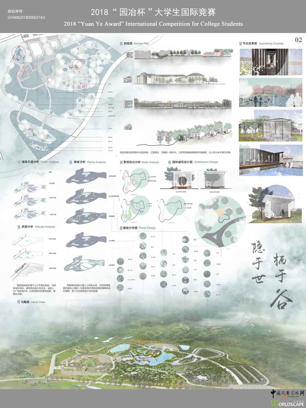 桓仁青山谷温泉度假基地规划设计