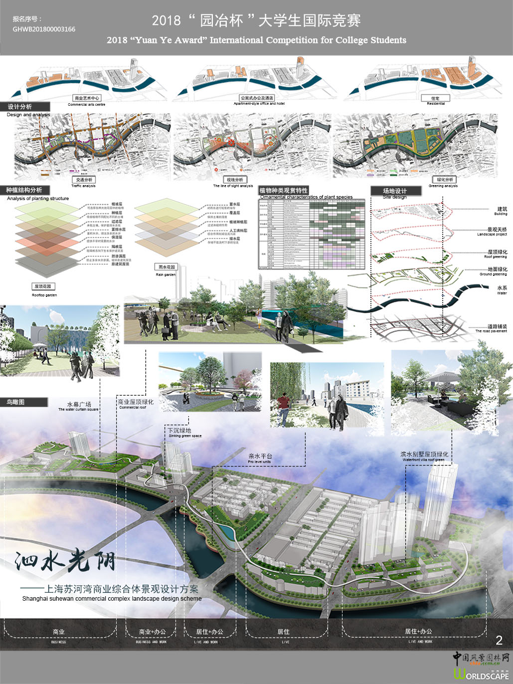 泗水光阴——上海苏河湾商业综合体景观设计方案