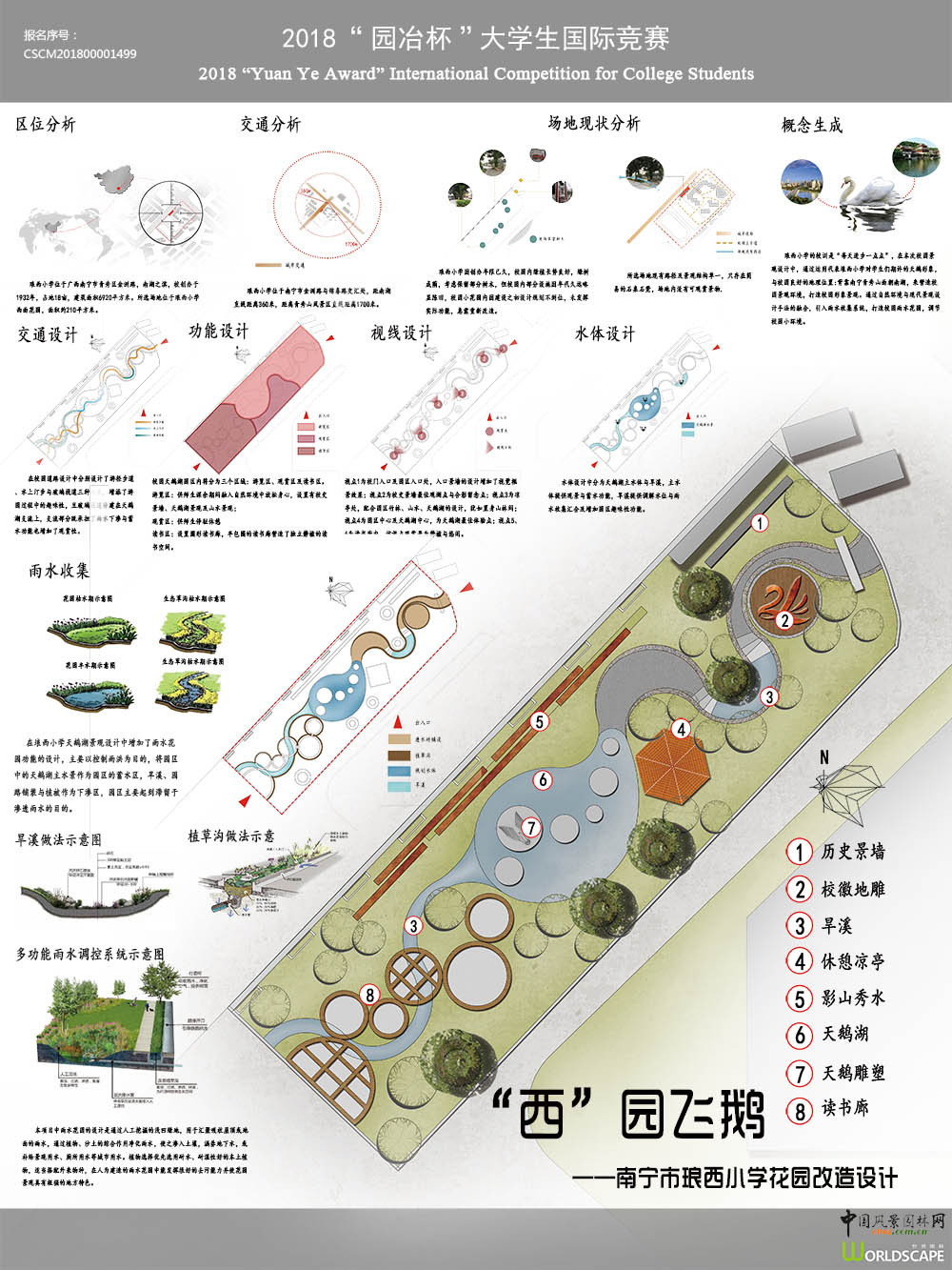 “西”园飞鹅——南宁市琅西小学花园改造设计