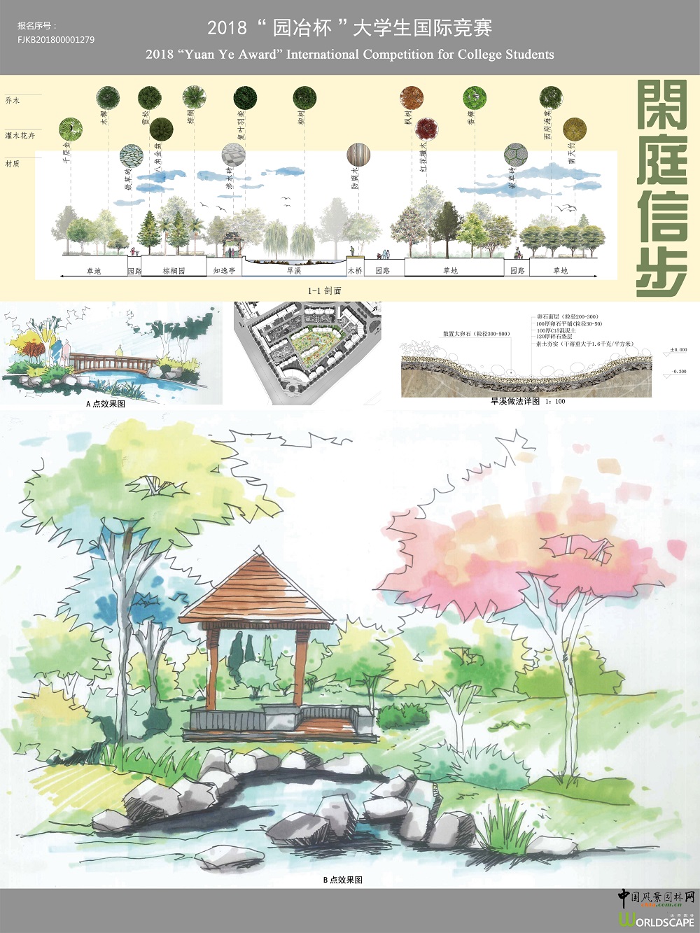 书香大地小区景观改造