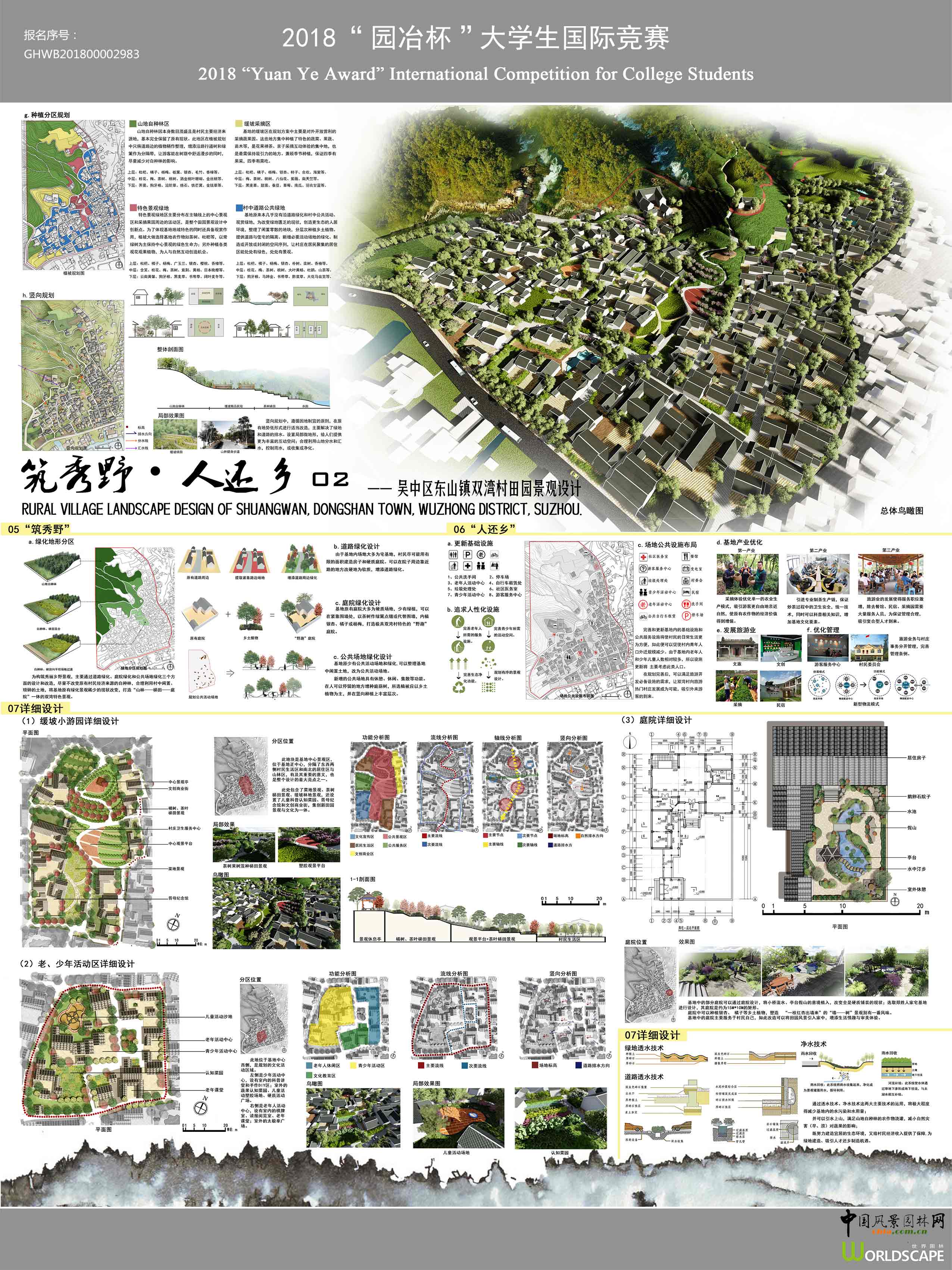 筑秀野•人还乡——苏州市吴中区东山镇双湾村田园景观设计