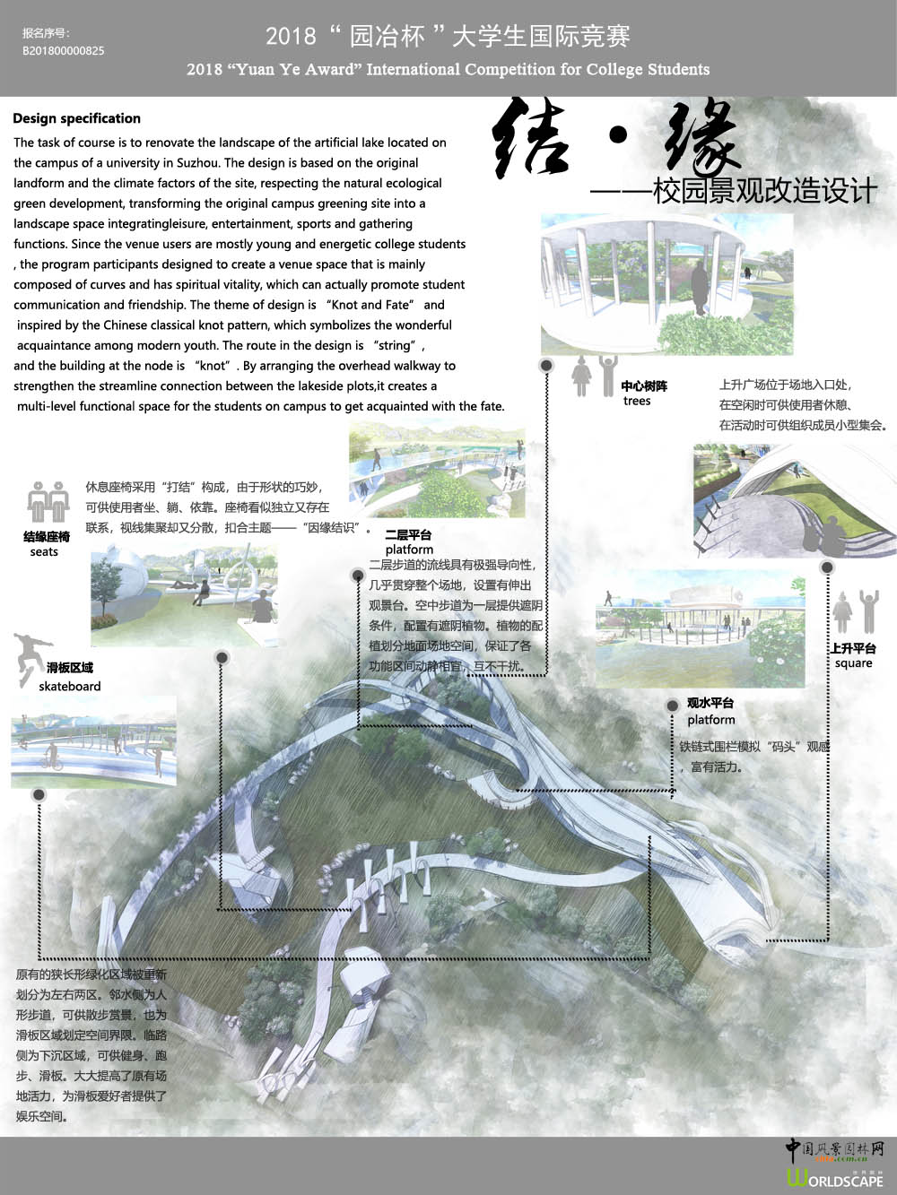 结·缘——校园景观改造设计