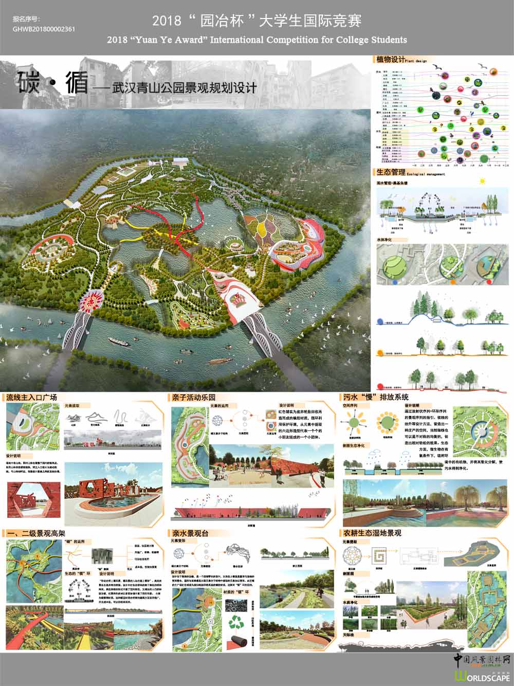 碳·循——武汉青山公园景观规划设计