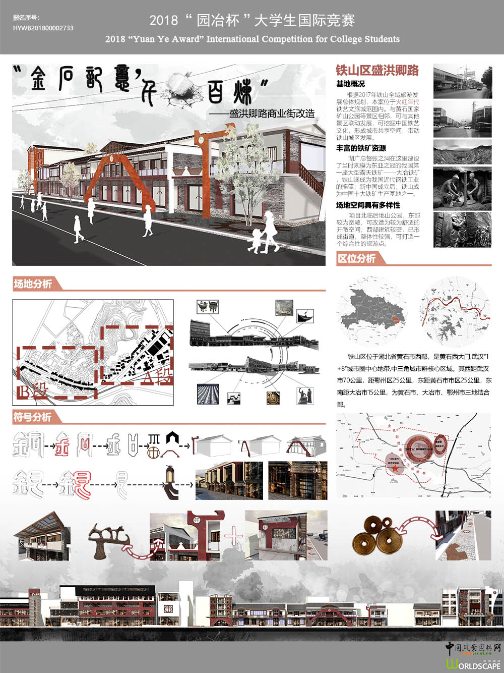 “金石记忆，千锤百炼”——盛洪卿路商业街改造