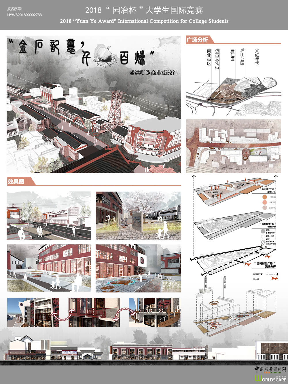 “金石记忆，千锤百炼”——盛洪卿路商业街改造