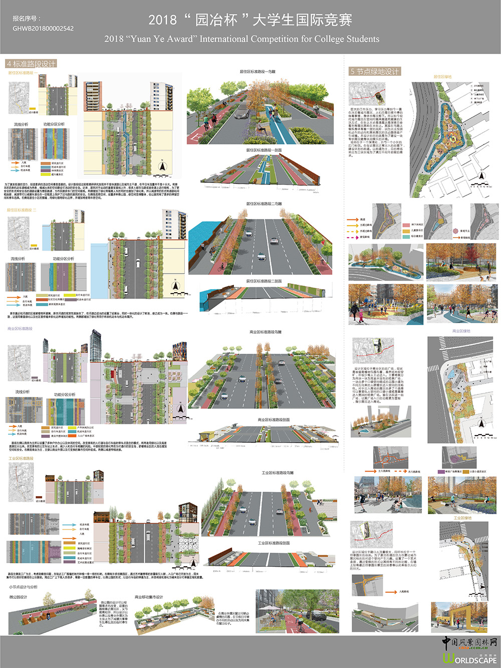 激活——上海市普善路段到三泉路段景观规划设计