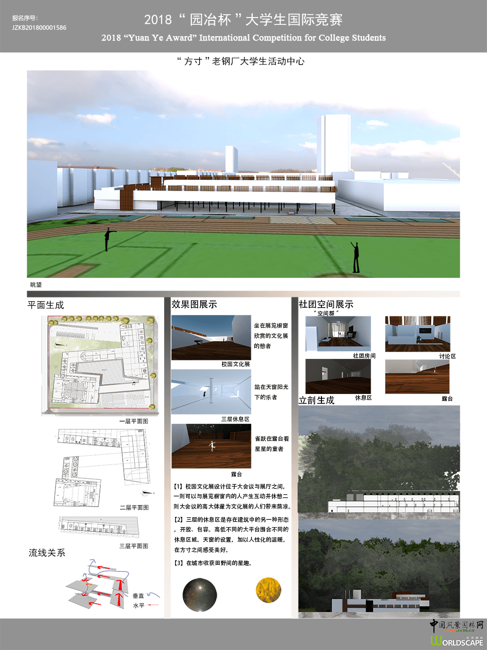 “方寸”老钢厂大学生活动中心