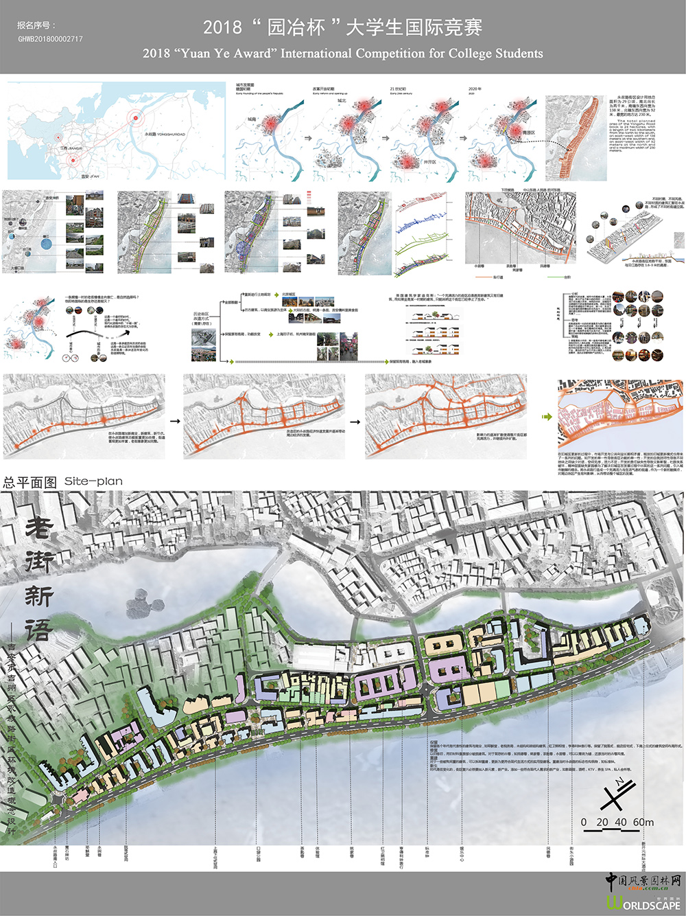老街新语——吉安市吉州区永叔路街区环境改造概念设计