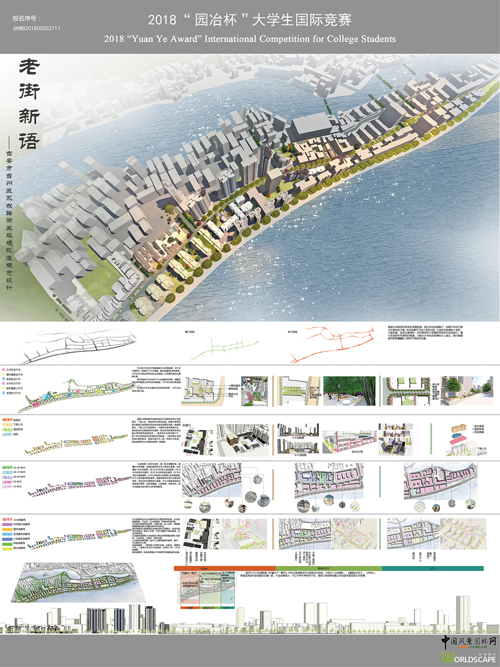 老街新语——吉安市吉州区永叔路街区环境改造概念设计