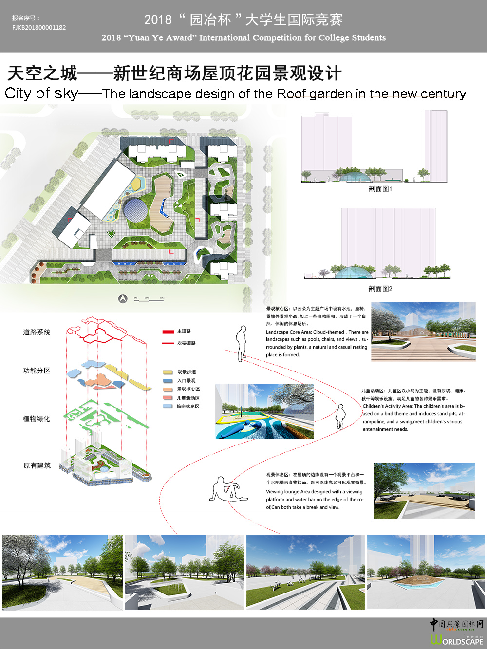 天空之城-——屋顶花园景观设计