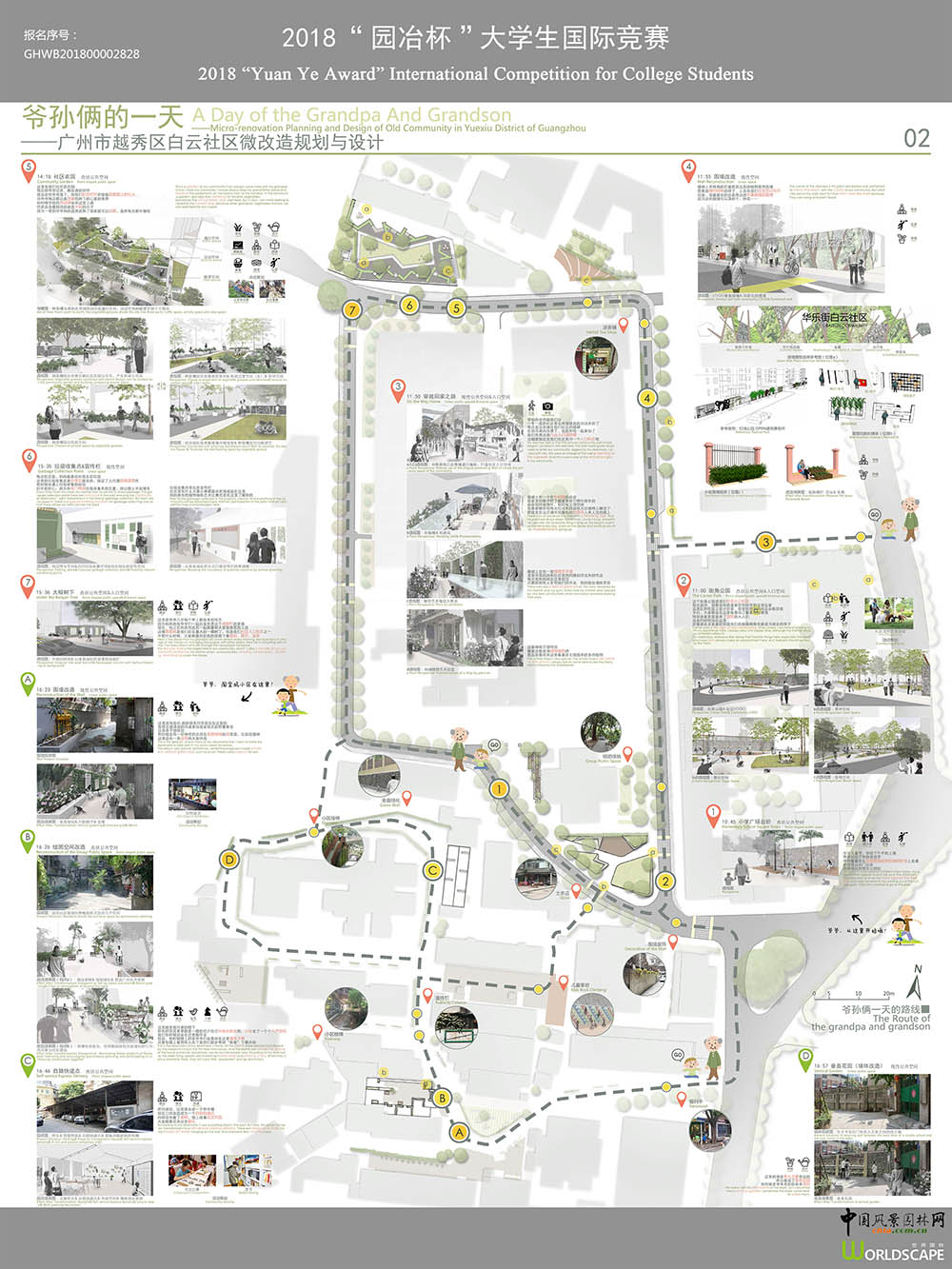 爷孙俩的一天——广州市越秀区白云社区微改造规划与设计