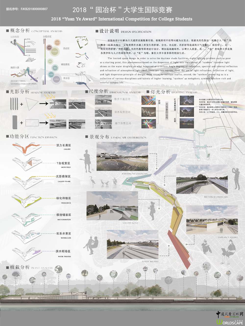 虹——校园景观设计