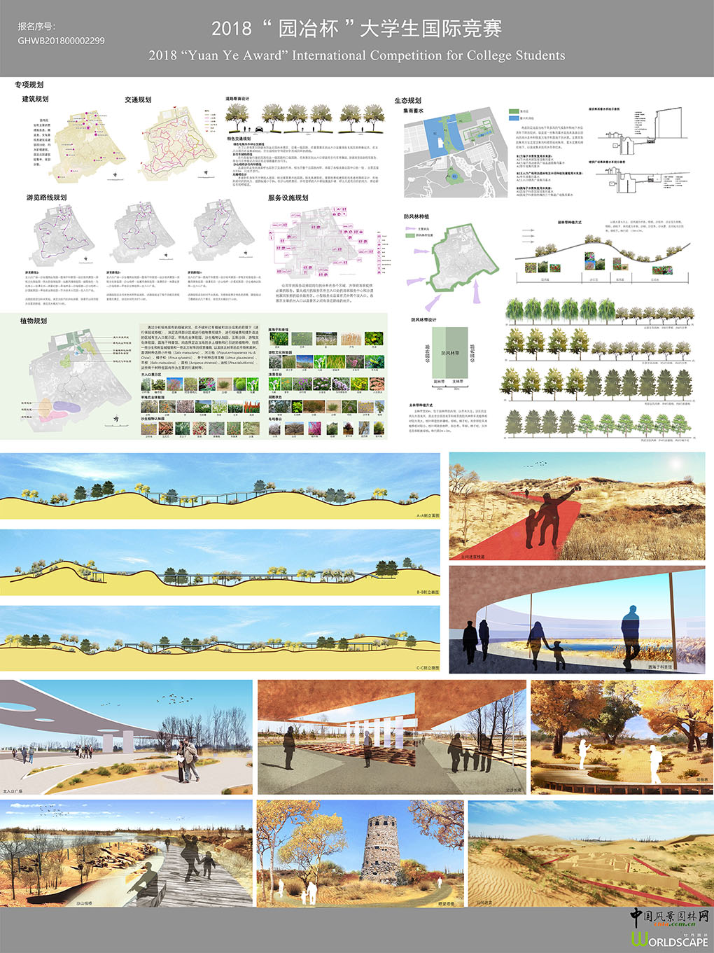 榆林市定边马莲滩国家沙漠公园规划设计