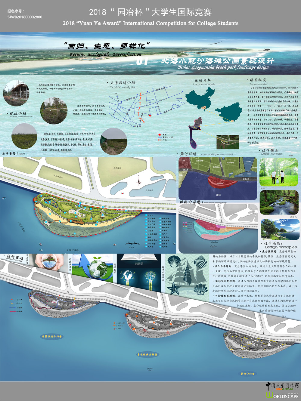 北海小冠沙海滩公园景观设计