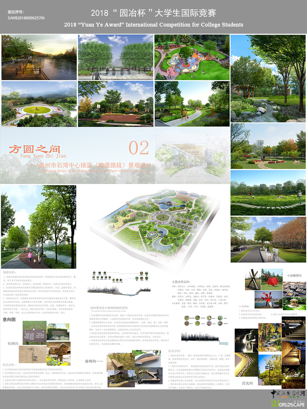 惠州市石湾中心排渠（窖源路段）景观设计