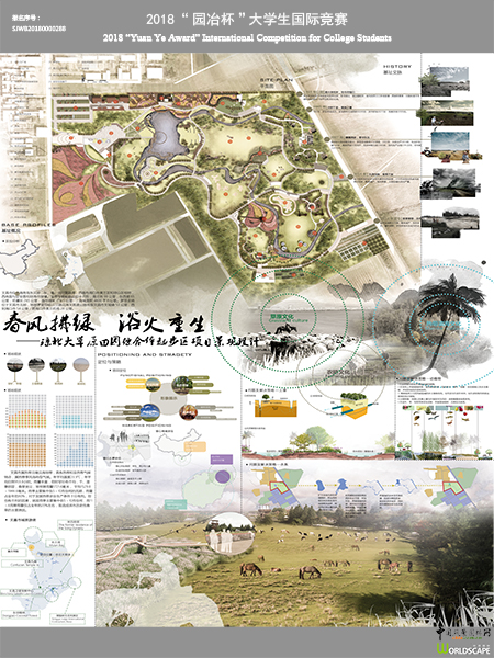 春风拂绿  浴火重生——琼北大草原田园综合体起步区景观设计