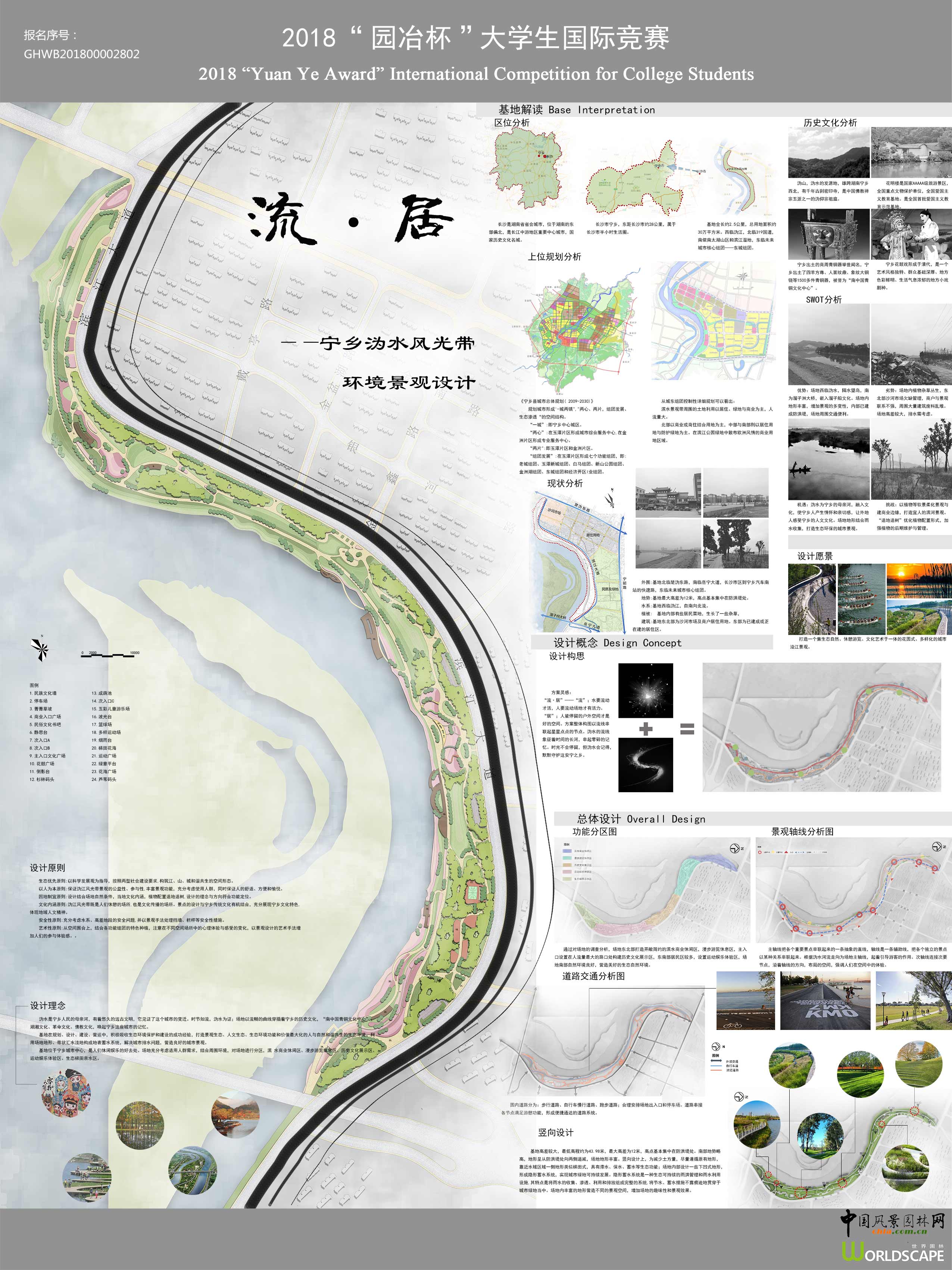 流·居——宁乡沩水风光带环境景观设计