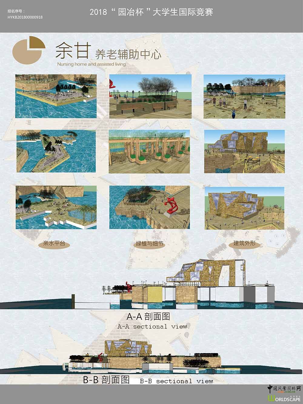 余甘养老辅助中心