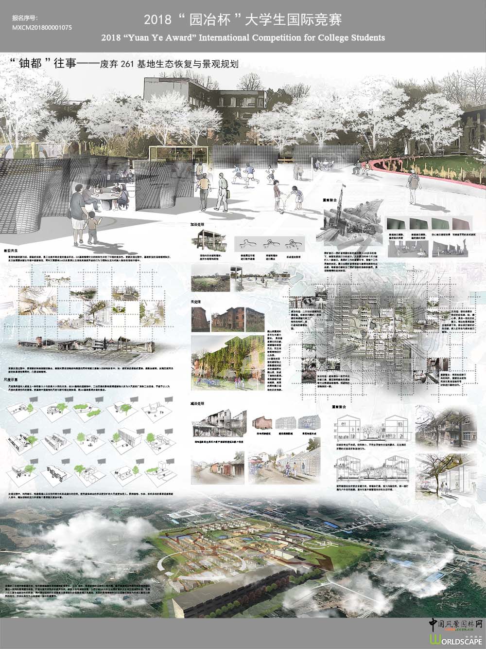 “铀都”往事——废弃261基地生态恢复与景观规划
