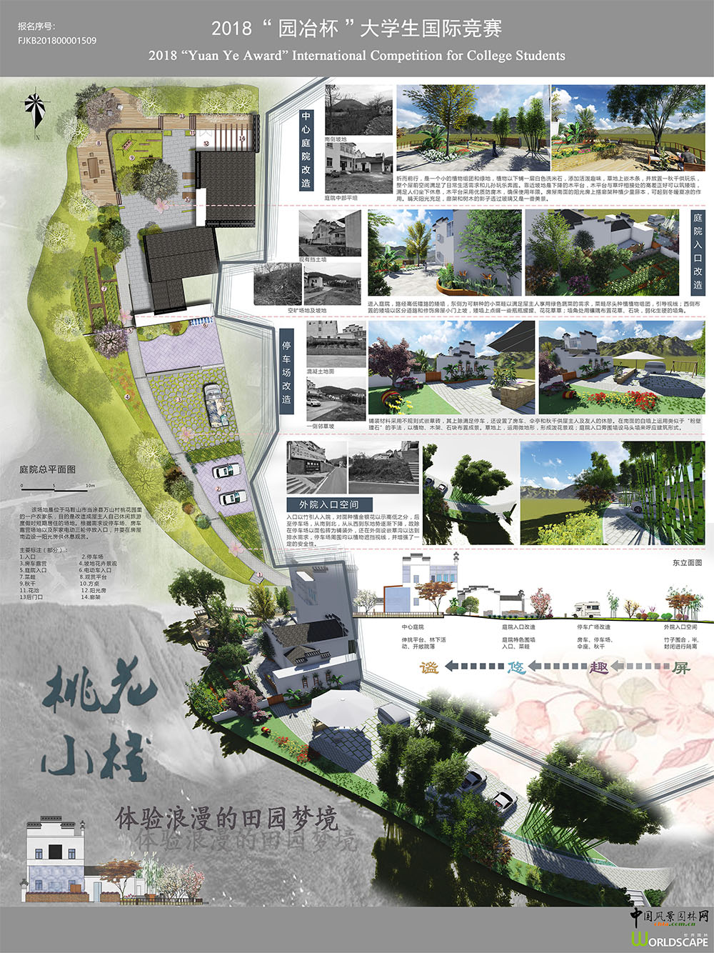 桃花小栈——体验浪漫的田园梦境
