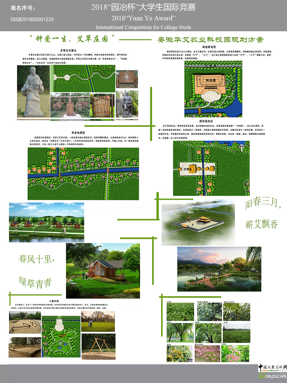 “传播艾草文化，共建和谐家园”——华艾农业生态园规划方案