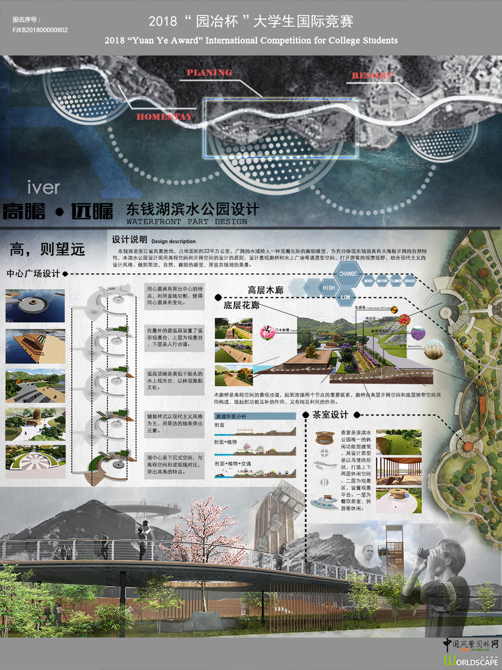 高瞻·远瞩——东钱湖滨水公园设计