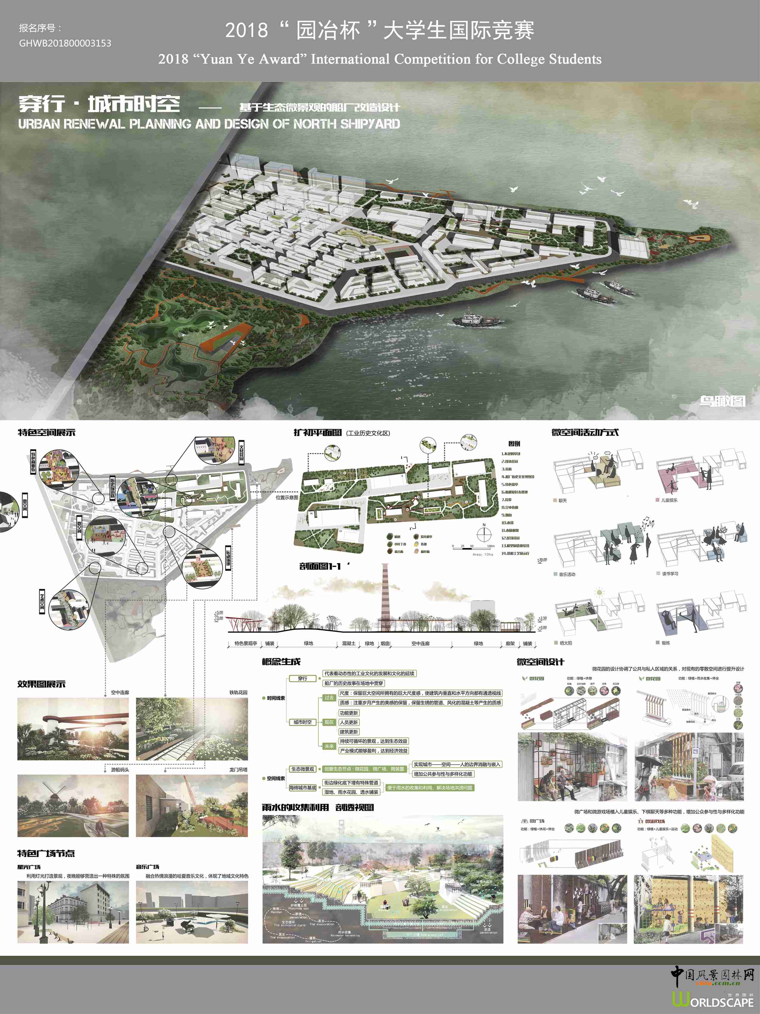 穿行•城市时空——北方船厂城市更新设计