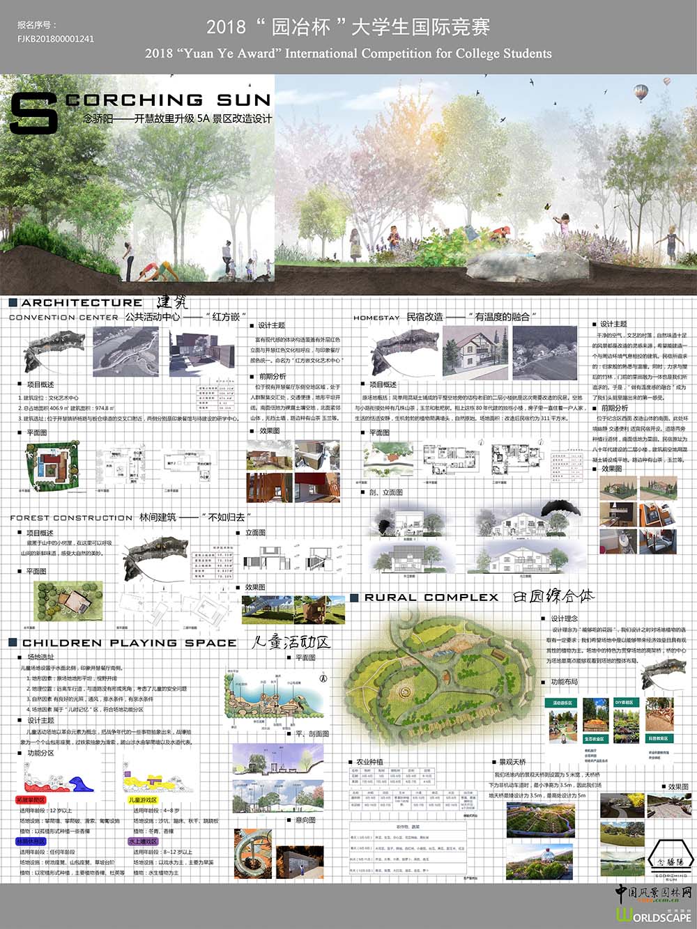 念骄阳——开慧故里升级5A景区改造设计