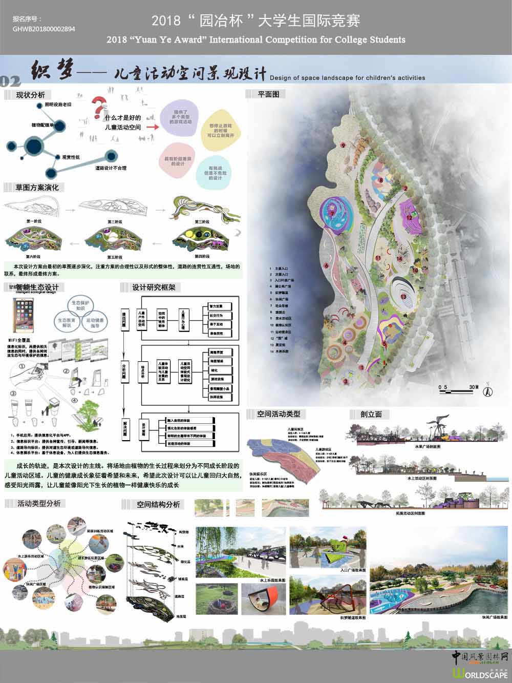 织梦——儿童活动空间景观设计
