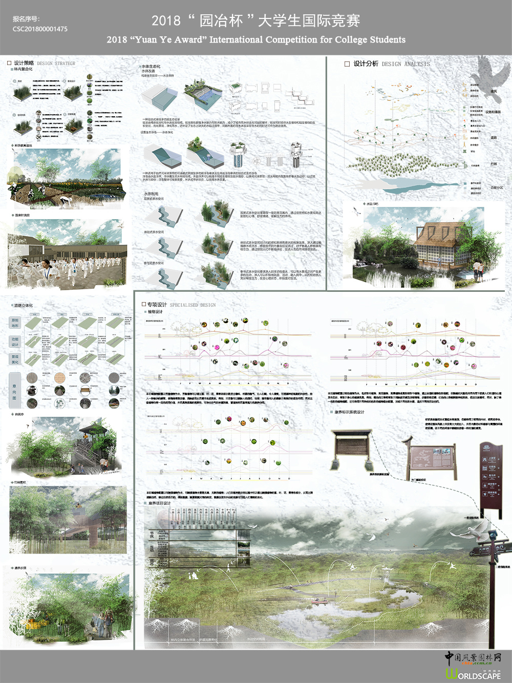 幽篁里—都江堰竹海洞天康养基地规划