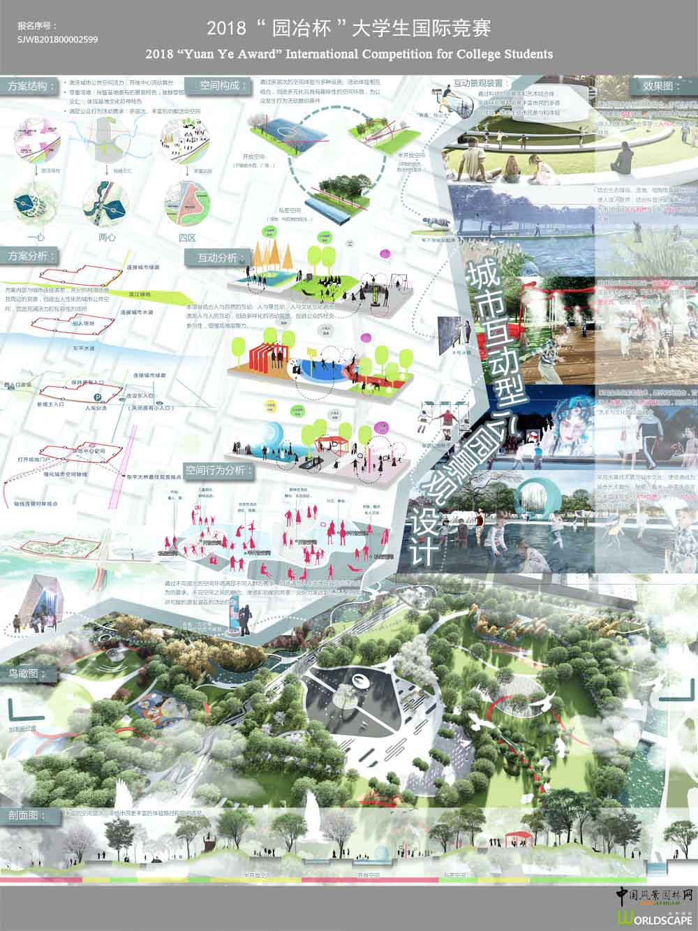 城市互动型公园景观设计