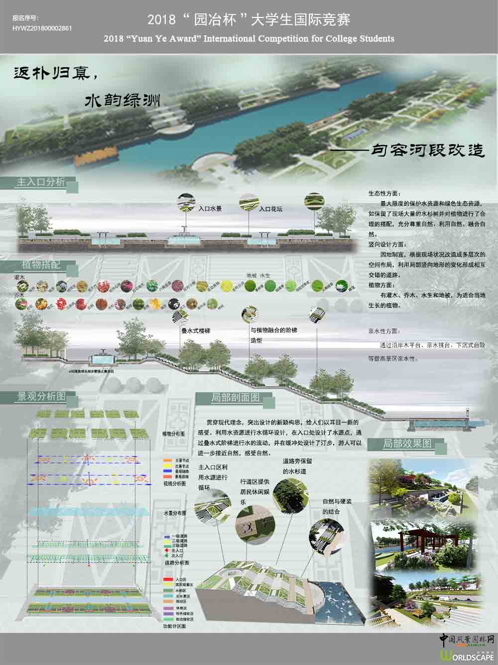 在本方案中，设计的同时考虑当地人文因素，而句容是道教的主要发祥地之一，其中提到了“返朴归真”的理念，意思....