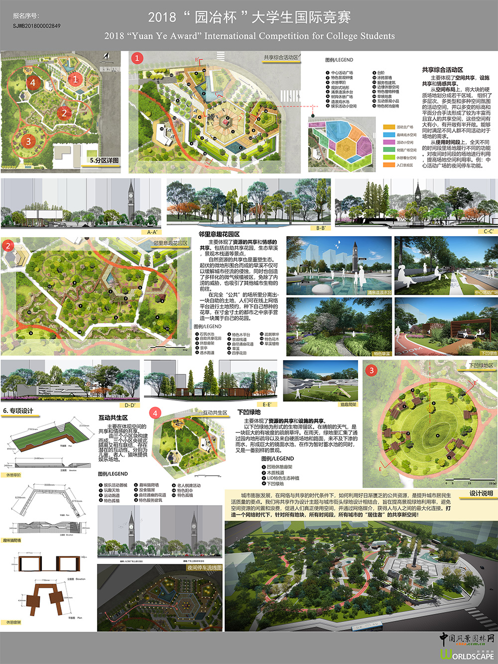 Sharing-城市街头绿地共享景观设计