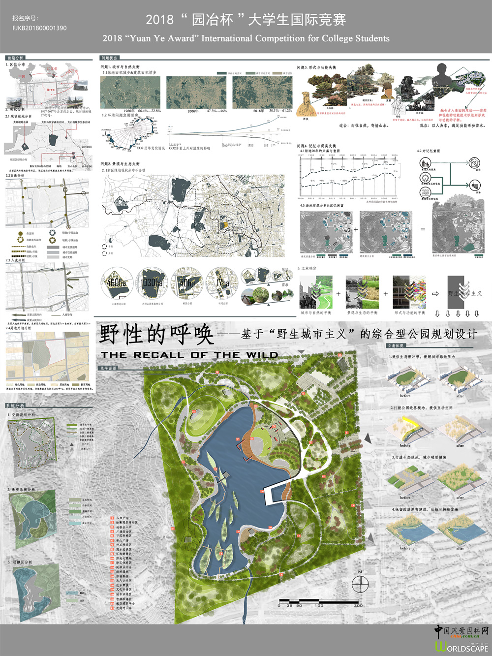 野性的回归——基于“野生城市主义”的综合型公园规划设计