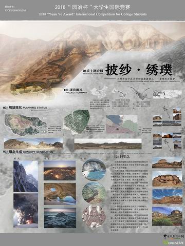披纱·绣璞——兰州市天斧沙宫生态保护