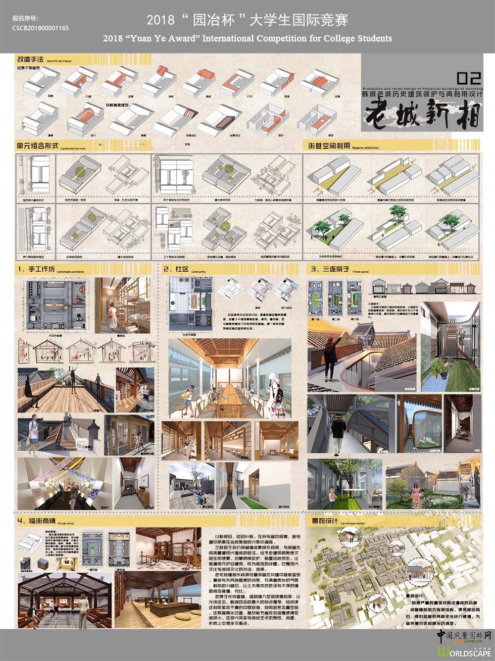 国粹赓续——历史建筑保护与再利用设计