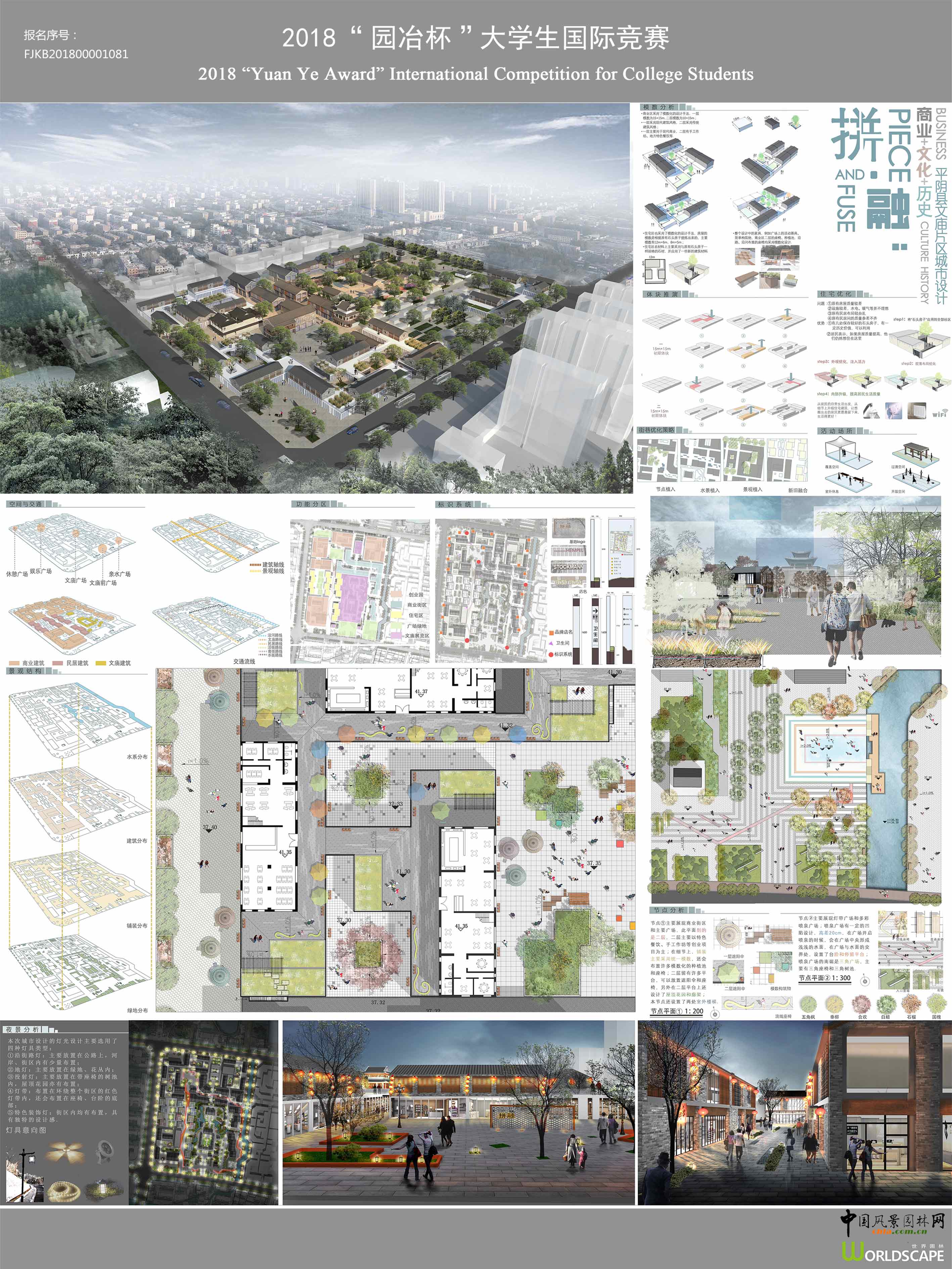 拼融——平阴县文庙片区城市设计