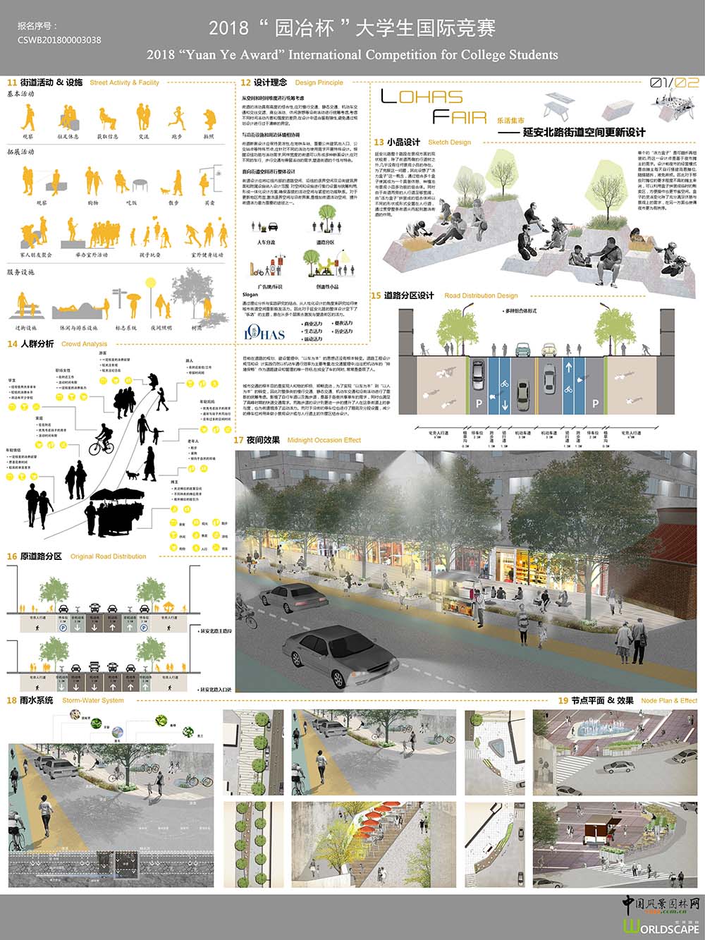Lohas Fair——延安北路街道空间更新设计