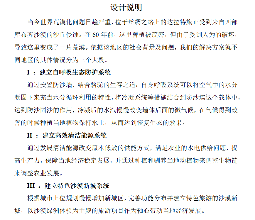丝路生长——鄂尔多斯的生态修复