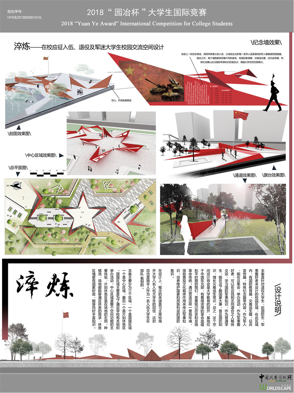淬炼——在校应征入伍、退役及军迷大学生校园交流活动空间设计