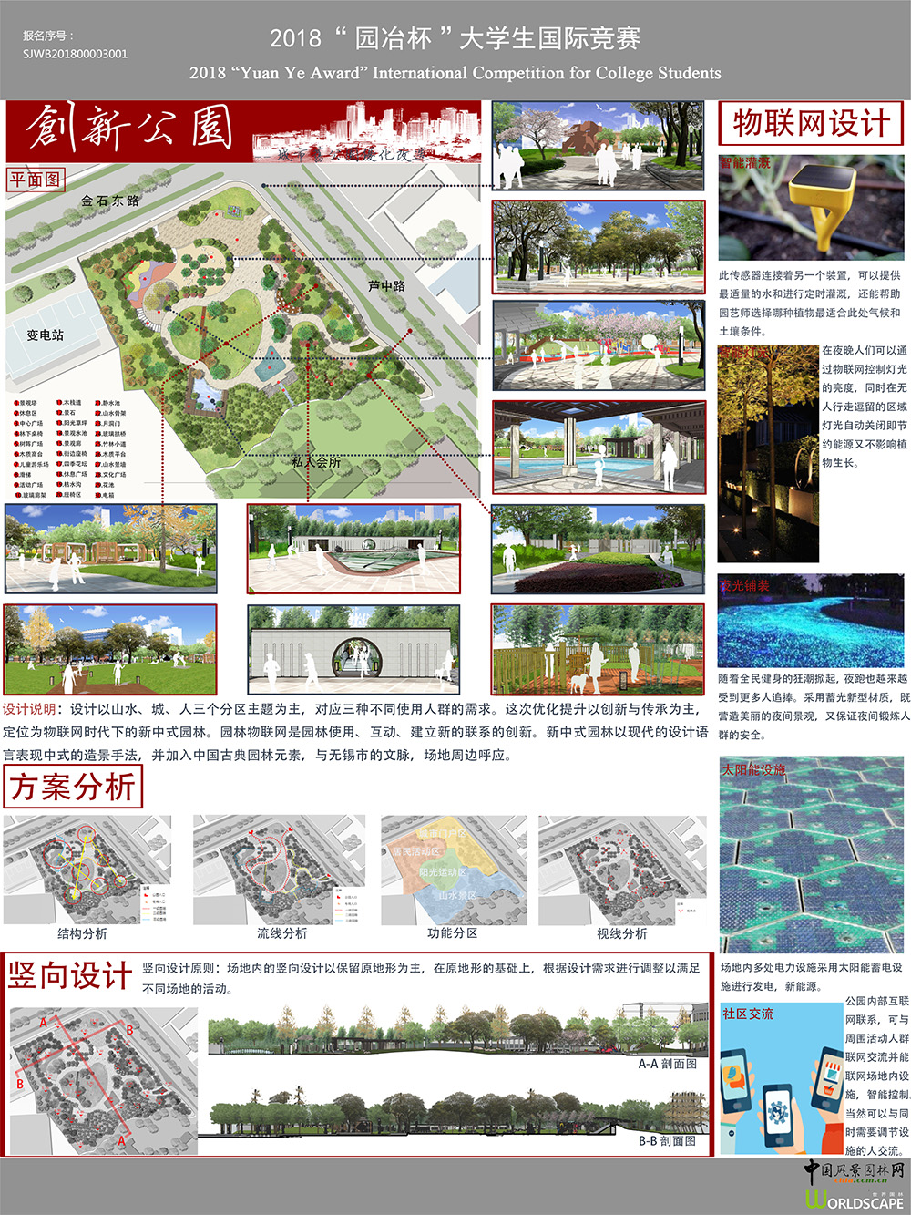 无锡创新公园景观规划设计