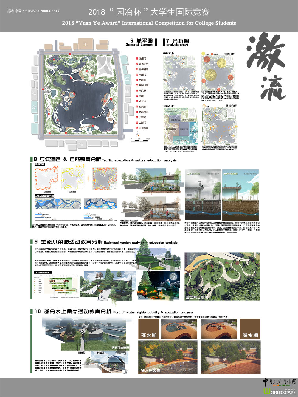 滁州苏滁产业园良塘湖公园景观规划设计