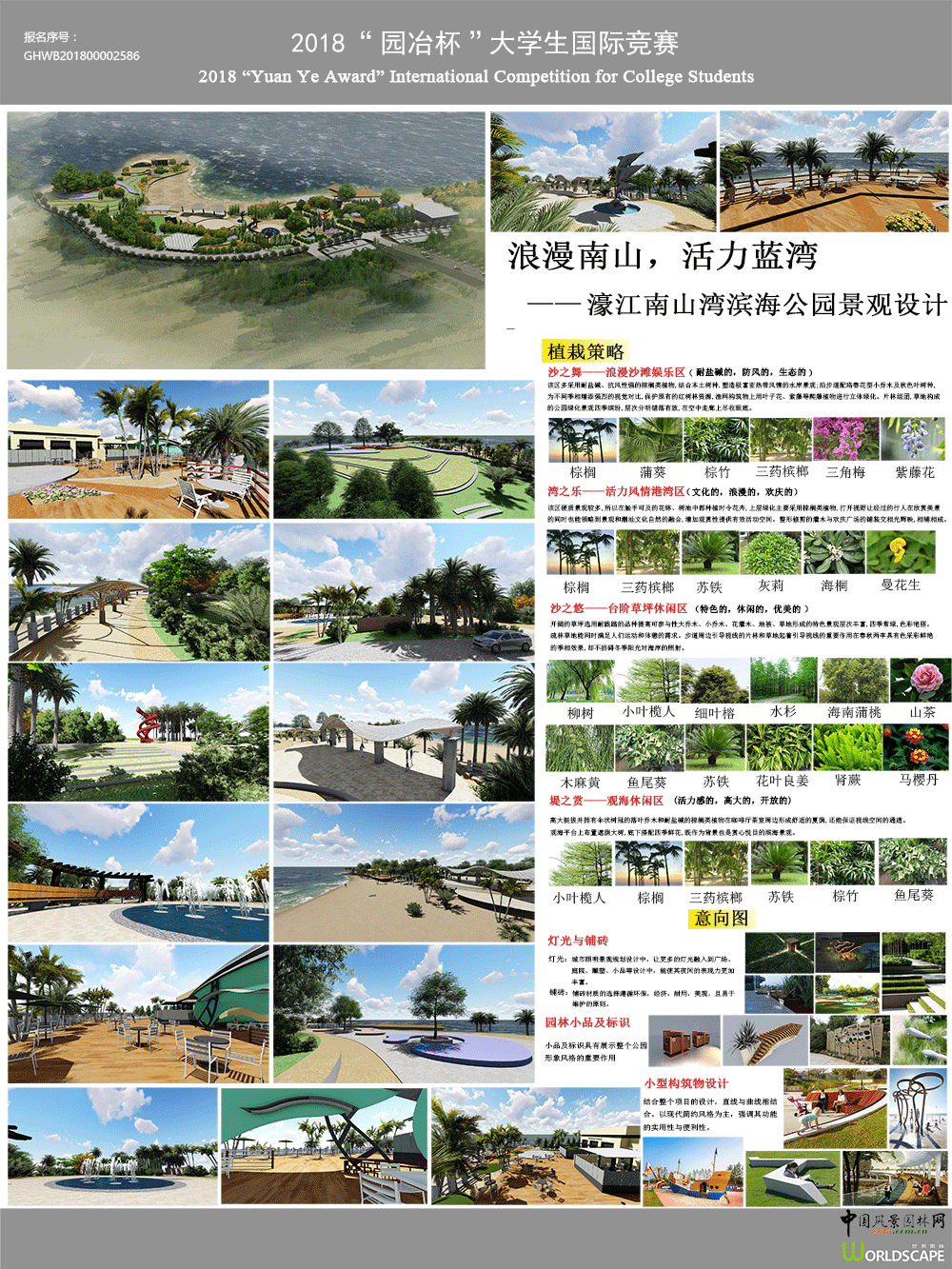 濠江南山湾滨海公园景观设计