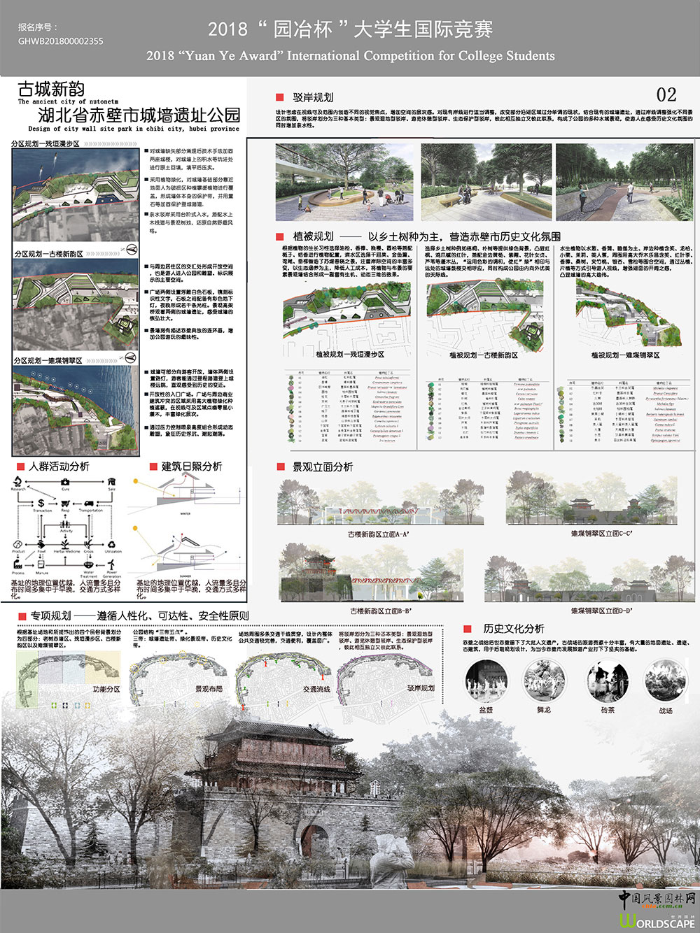 古城新韵——湖北省赤壁市城墙遗址公园规划设计