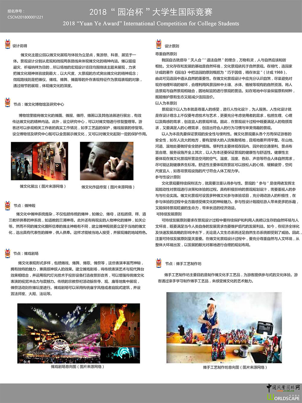 傩文化主题公园景观设计