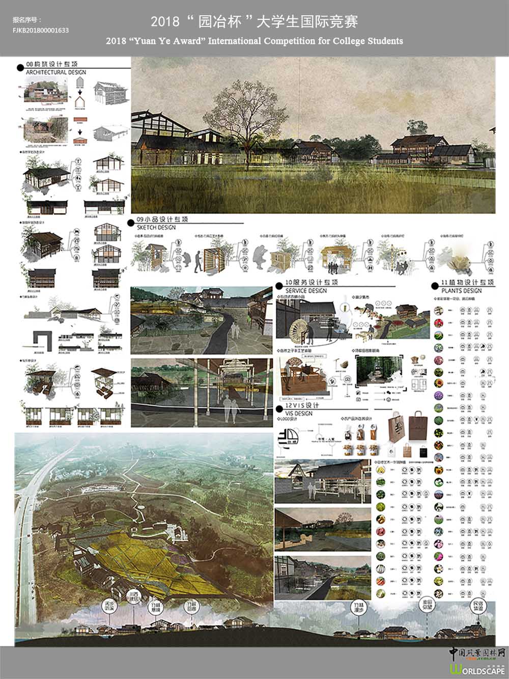 不如归去——基于地域特色解构下的村落景观改造设计