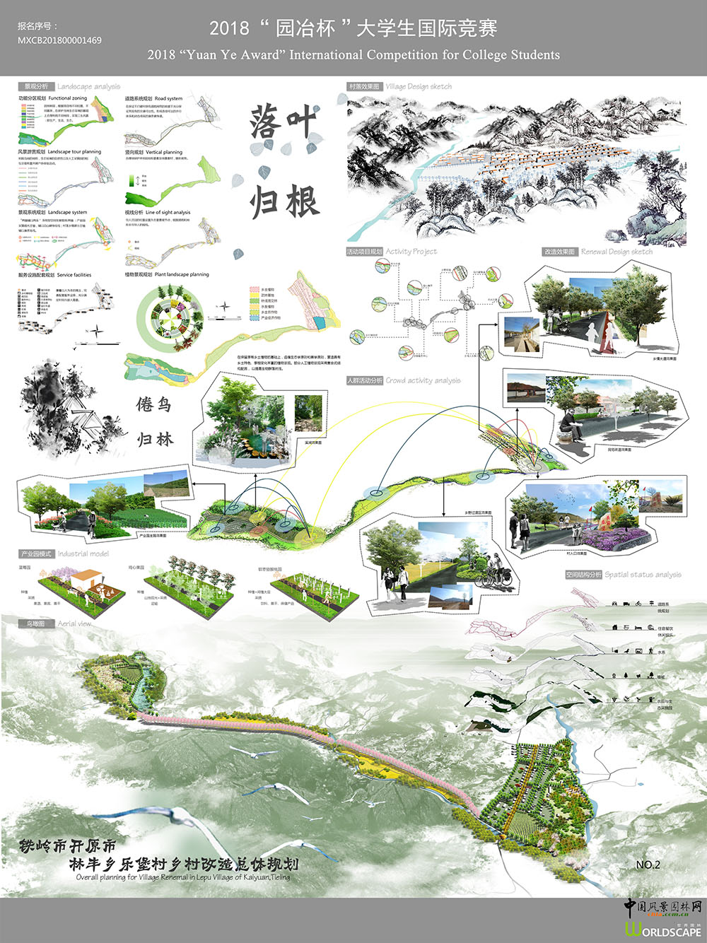 落叶归根——铁岭市开原市林丰乡乐堡村乡村改造总体规划