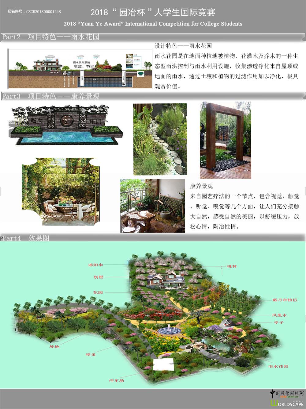 赵氏庄园康养景观设计