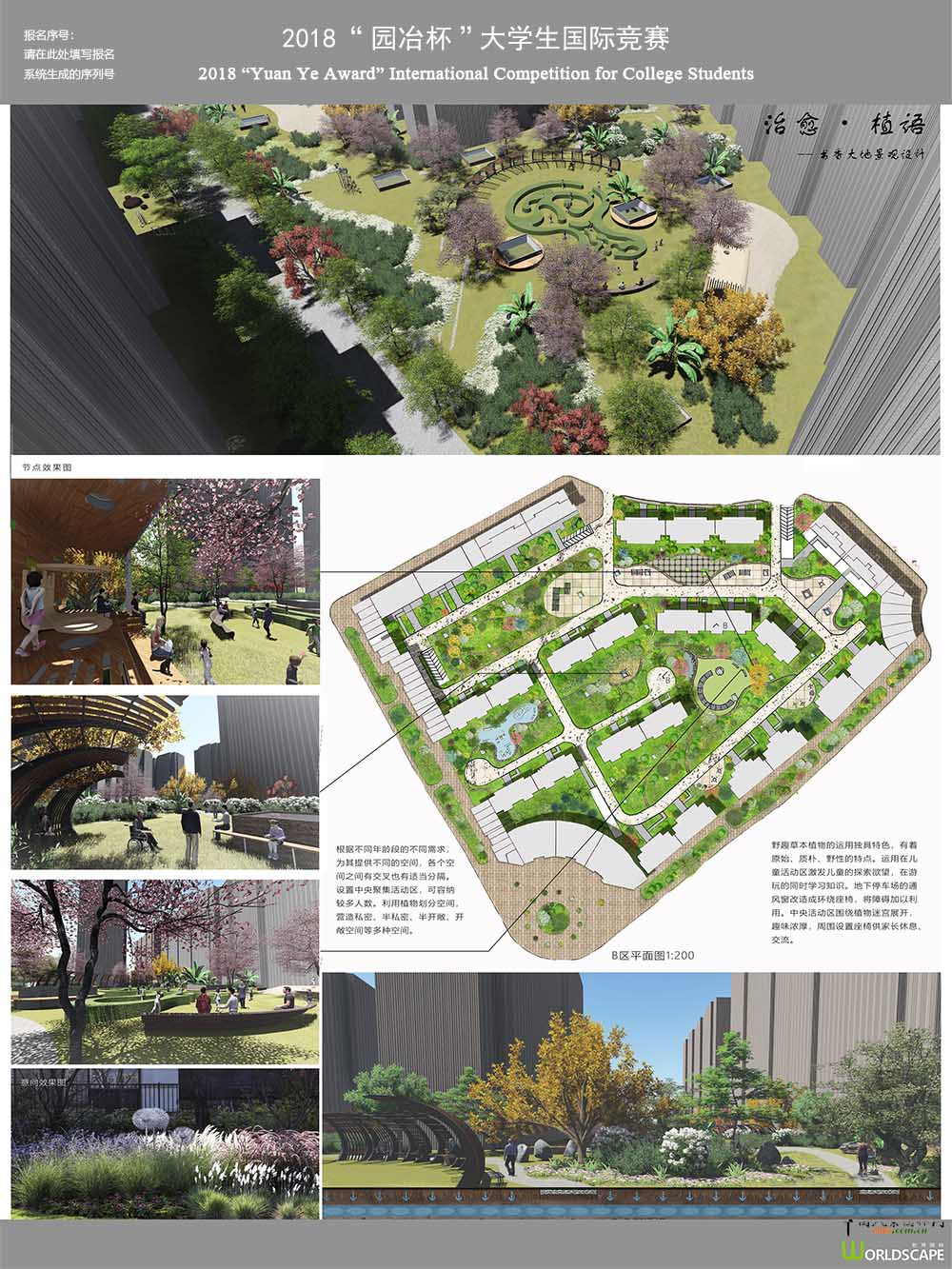 书香大地住宅区景观设计