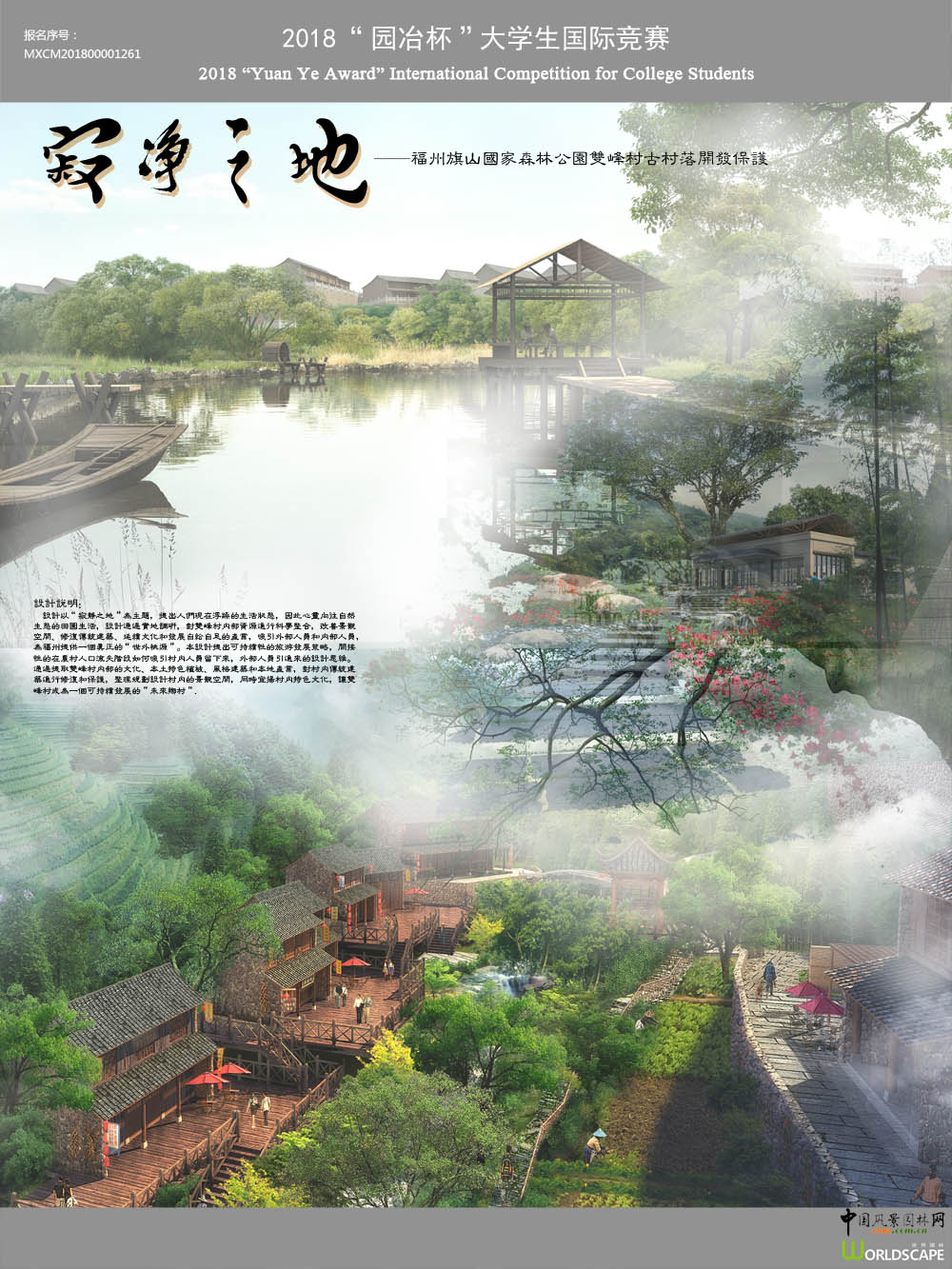 寂净之地——福州旗山国家森林公园双峰村古村落开发保护
